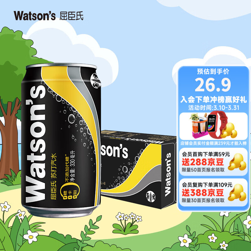 屈臣氏（Watsons）苏打汽水 气泡水饮料 特调推荐 0糖0卡0脂肪原味苏打水 原味330ml*8罐