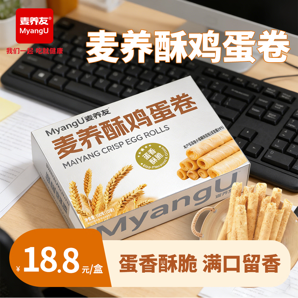 麦养友新品麦养酥鸡蛋卷营养早餐低糖解馋下午茶饱腹代餐休闲零食 蛋卷【1盒装】总计100克，10小包