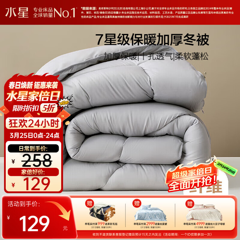 水星家纺被子冬被冬季被子加厚保暖被芯A类纤维被褥约6.8斤