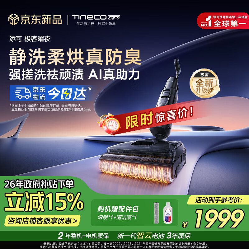 添可芙万极客曜夜洗地机AI全向助力【0缠毛 长续航 25Kpa大吸力】躺平除菌家用吸拖洗一体机自动清洗 芙万极客曜夜