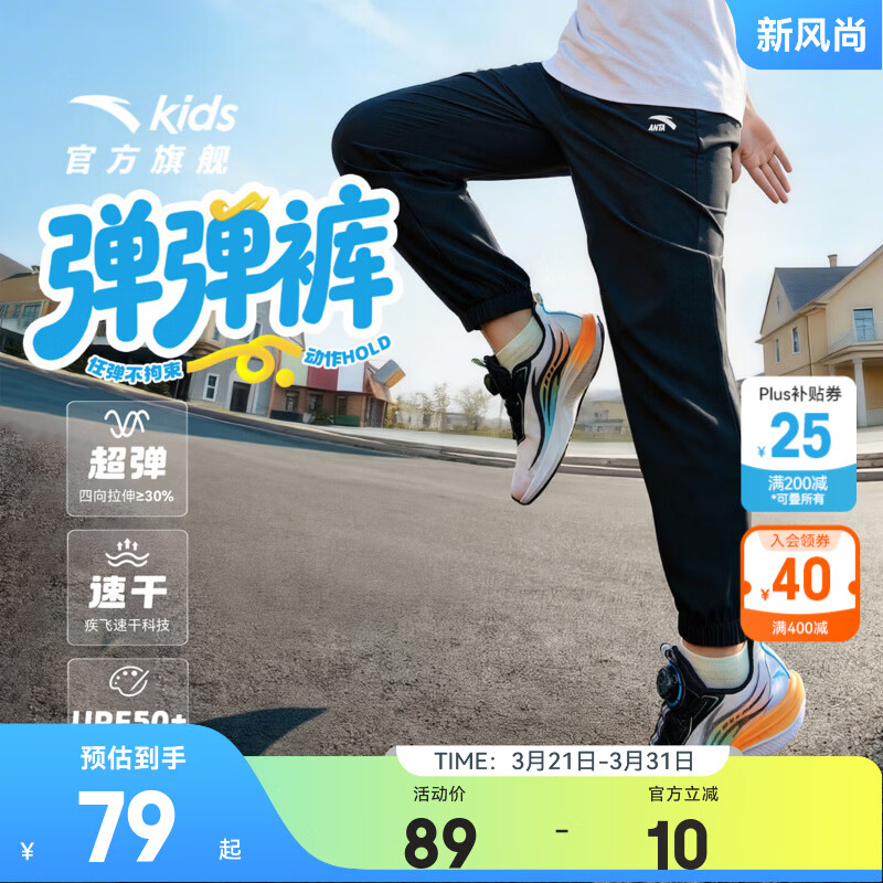 安踏儿童裤子男女大小童装26年春夏透气轻薄运动长裤休闲百搭学生裤子 【初夏凉感】黑/灰-1 150 cm