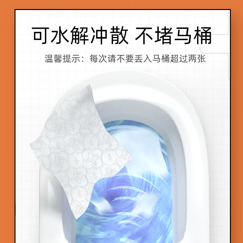 植护悦色橙湿厕纸 可冲马桶洁厕卫生纸150*200/80抽*3包 大包湿纸巾 150*200 80片*3包