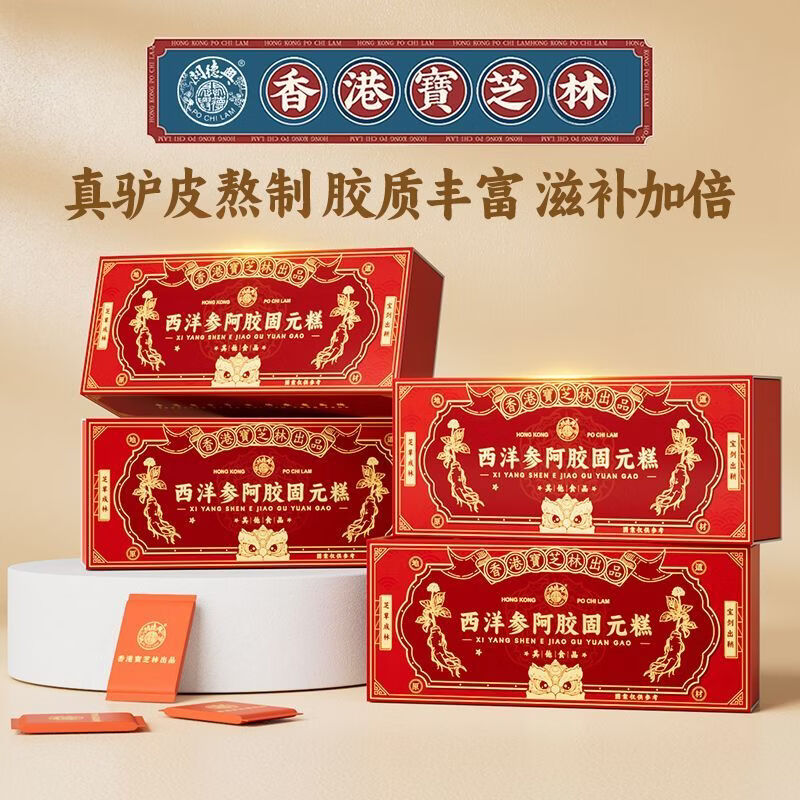 宝芝林关德兴西洋参阿胶固元糕200g补气血体虚女性营养礼盒母亲节送妈妈 好礼送佳人胶养佳人 200g*1盒 【送礼有面】200g*4盒