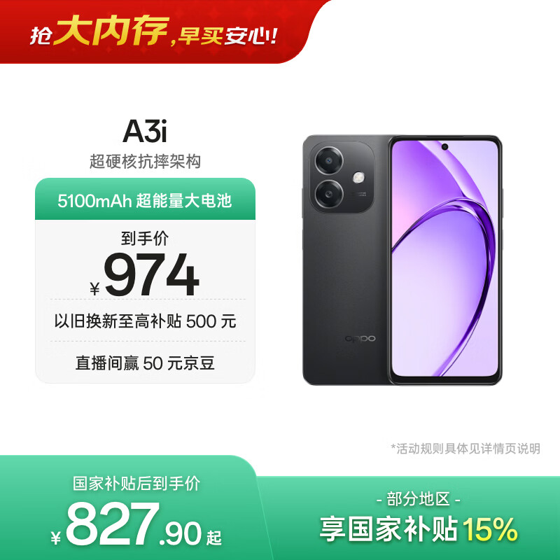 OPPO A3i 6GB+128GB 静夜黑 抗摔抗水溅 5100mAh大电池 45W闪充 120Hz高刷 5G 老人智能手机 国家补贴