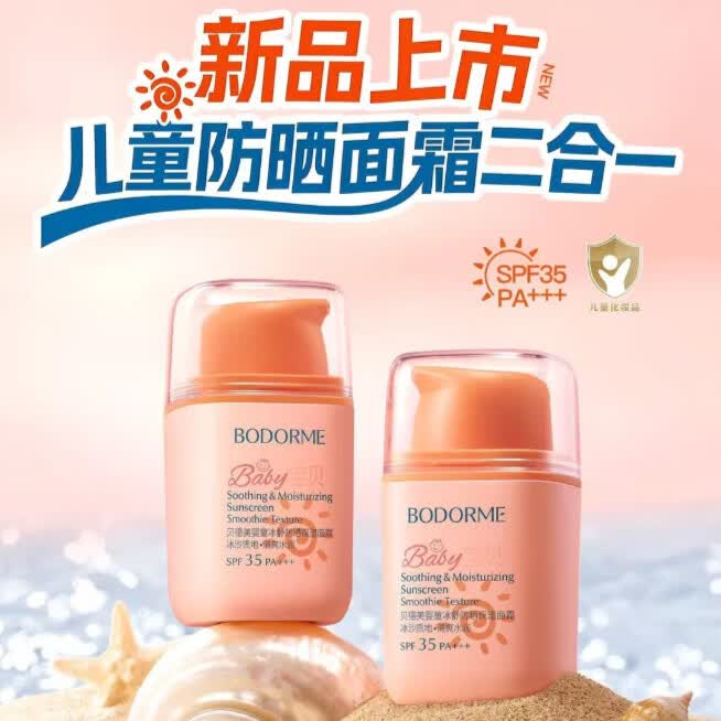 贝德美（bodcrme）儿童防晒霜隔离紫外线婴儿宝宝专用防晒乳冰爽清透晒后急护面霜 【宝宝防晒】冰爽防晒保湿面霜30g*1瓶