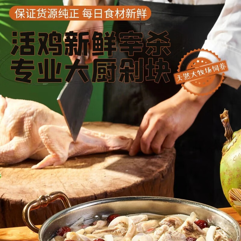 鲜其间【清远椰子鸡】4人份椰子鸡配料火锅全套餐 正宗清远鸡散养走地鸡 【3-4人份】原味清远椰子鸡套餐5.8斤 椰子鸡火锅套餐 含清远鸡+椰子水+蘸料+配菜