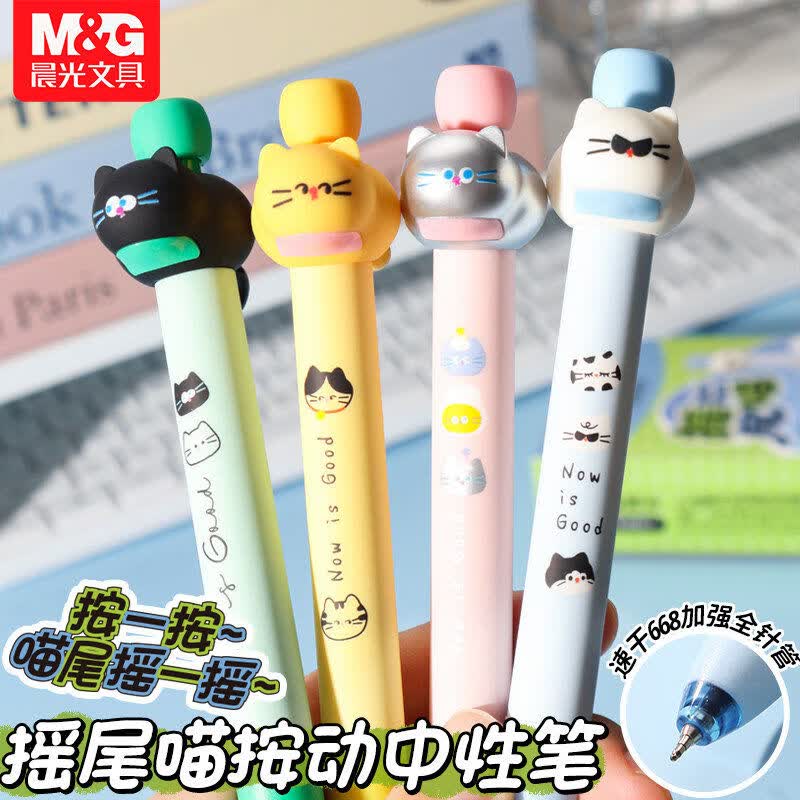 晨光（M&G）摇尾喵解压按动中性笔卡通动物小猫按压中性笔0.5mm黑笔可爱学生文具加强笔头刷题笔跳动的猫尾巴 【推荐】4支/四款各一