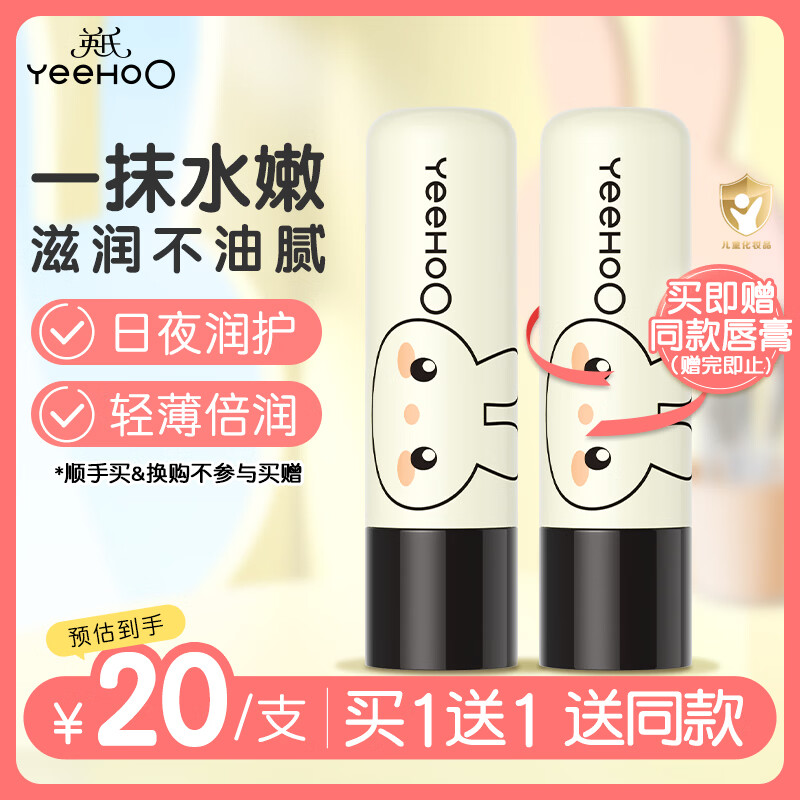 英氏儿童唇膏 婴儿润唇膏 嘴唇保湿油脂锁水 凡士林滋润防干裂 4.2g