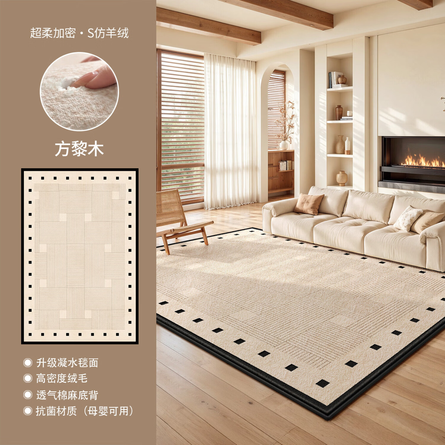 著忆地毯客厅2026新款卧室床边免打理免洗可擦轻奢高级防水侘寂奶油风 S仿羊绒-方黎木 140*200cm【黄金9毫米厚度】