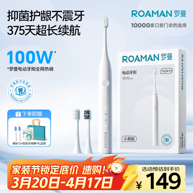 罗曼（ROAMAN）电动牙刷女士男士专用成人声波375天续航缓震包胶软毛刷头生日情侣节日礼物小果刷t10x-h白色