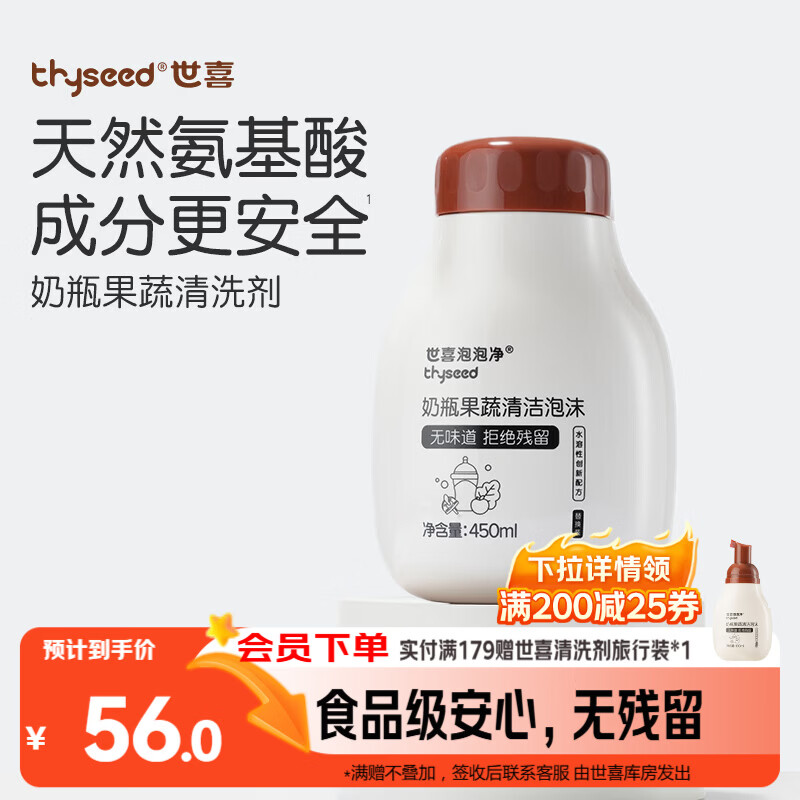世喜婴儿奶瓶清洗剂洗奶瓶果蔬餐具宝宝用品泡沫洗洁精补充装450ml