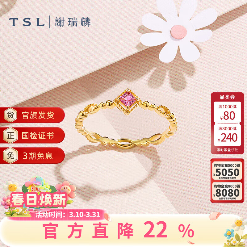 谢瑞麟（TSL）彩宝系列18K金碧玺戒指宝石指环女款戒指BE894-64578 13号圈口
