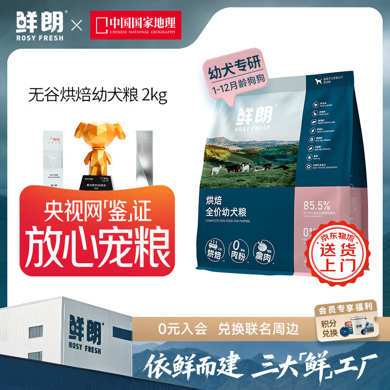 鲜朗无谷低温烘焙狗粮泰迪比熊小型犬金毛拉布拉多通用奶糕幼犬专用 烘焙幼犬粮2kg【单包装】