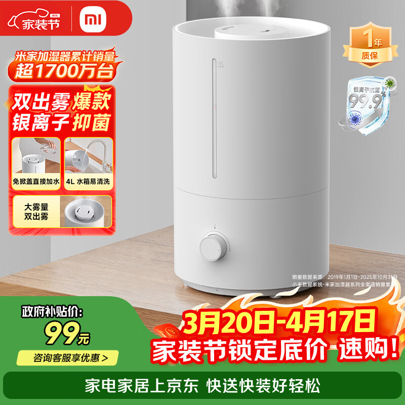 米家 小米加湿器2卧室轻音家用办公室桌面迷你空气加湿上加水大容量加湿器MJJSQ06DY礼品保湿送女生