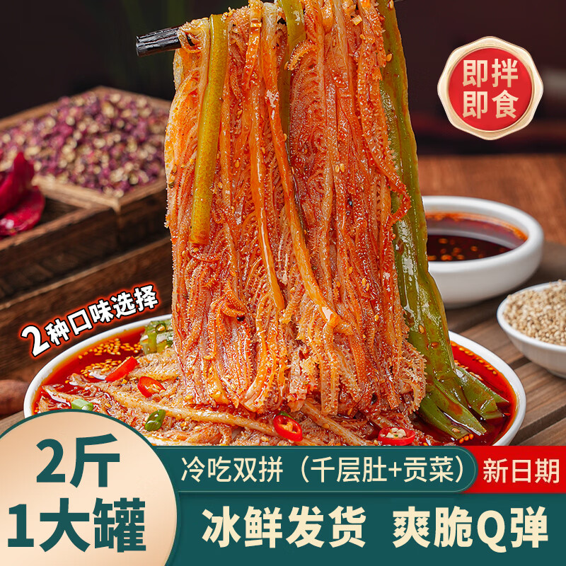 悦顺香冷吃千层肚毛肚贡菜大杂烩双三拼老北京麻酱魔芋爆肚川香辣红油 川香红油味【千层肚+贡菜】2斤1大罐