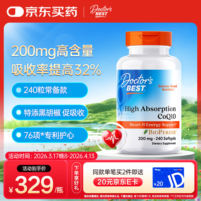 Doctor's best辅酶Q10软胶囊200mg*240粒含黑胡椒护心脏备孕提32%吸收 多特倍斯