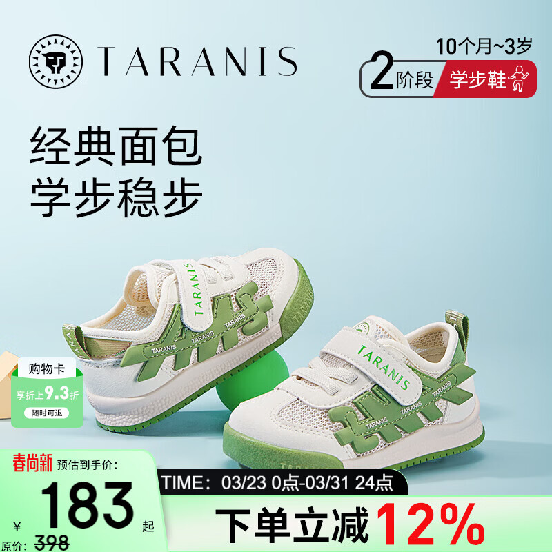 泰兰尼斯春季新款女童儿童学步鞋透气网布宝宝鞋机能防滑软底男童鞋 白/绿 单网 24 适合脚长14.3~14.7cm