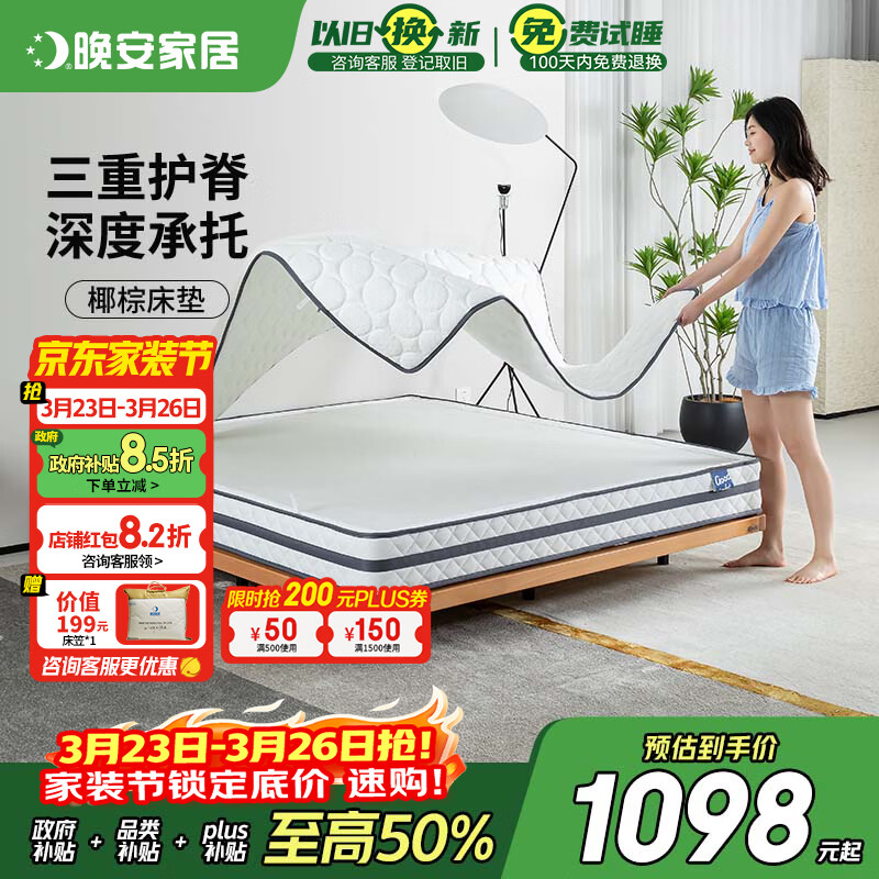 晚安（goodnight）床垫 星河天然椰棕床垫弹簧床垫席梦思偏硬WGD89-Plus 硬感护脊 硬感椰棕护脊 1200*2000