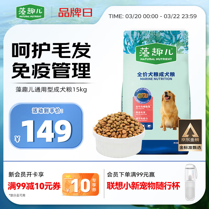 麦富迪狗粮 藻趣儿狗粮成犬粮牛肉螺旋藻 均衡营养15kg/30斤