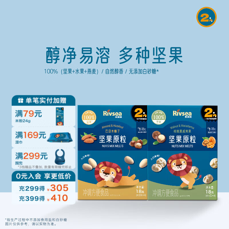 禾泱泱坚果原粒宝宝零食 无添加白砂糖 儿童坚果营养坚果溶溶豆 【2盒】核桃夏威夷果+巴旦木榛子