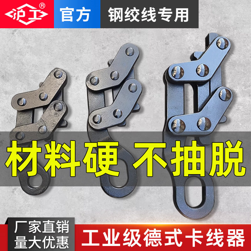 沪工卡线器紧线器夹头钢绞线钢丝绳拉紧平行式拉线夹头德式卡线器 德式16-70(开口3-12毫米)