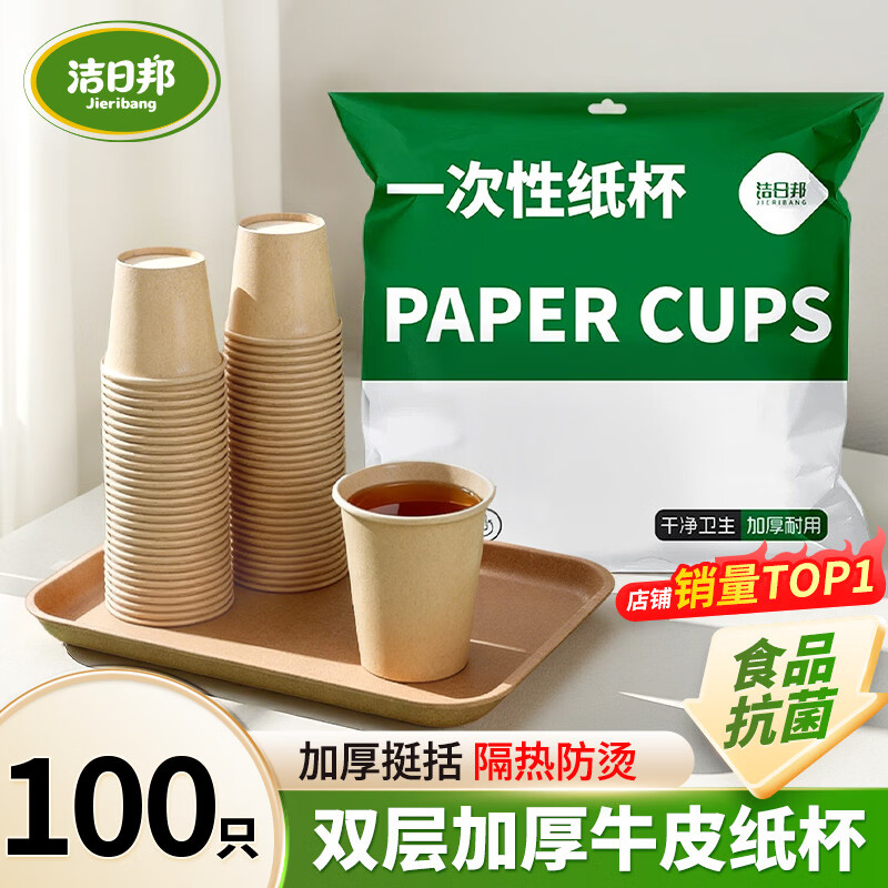 牛皮一次性水杯100只 拍5件 1.9元 - 86线报