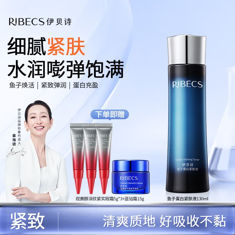 伊贝诗 【热销单品】鱼子精华紧肤液130ml补水保湿紧致抗皱爽肤水 【鱼子蛋白系列】紧肤液130ml