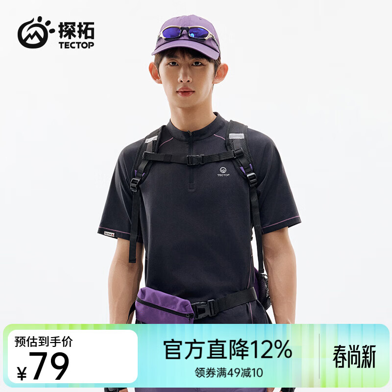 探拓（TECTOP）26新款户外速干衣男抗菌防晒短袖弹力透气运动T恤 云墨黑 S