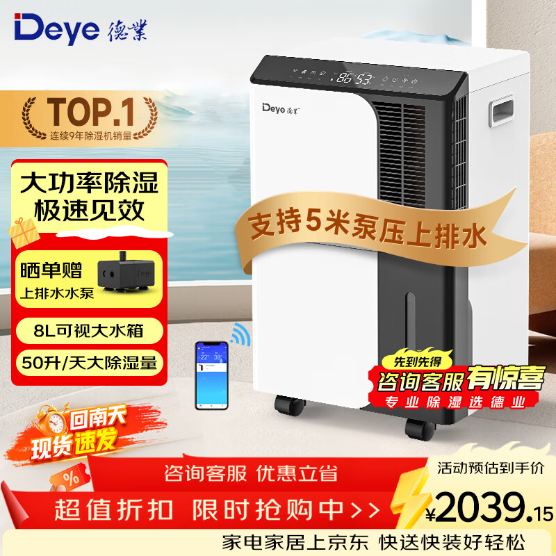 德业除湿机家用卧室轻音抽湿机APP手机智控 工业/地下室/别墅/复式商用除湿器50L/D DYD-D50A3 50L/天 DYD-D50A3