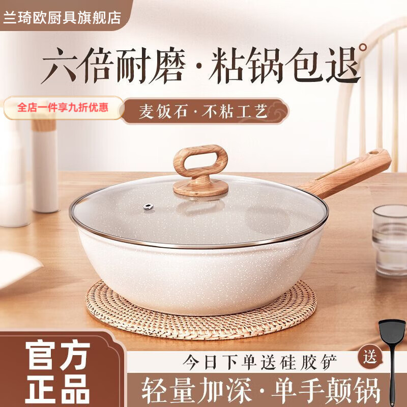 兰琦欧食品级不粘炒锅家用麦饭石多功能一体燃气灶电磁炉炒菜锅专用 不粘锅 1寸 26cm