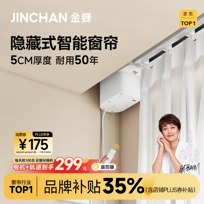金蝉Q7隐藏式电动智能窗帘静音定制轨道电机全套一体包安装直连小米 金蝉Q7mini电动轨道 买窗帘换购电动轨道+299元【直轨6米内】