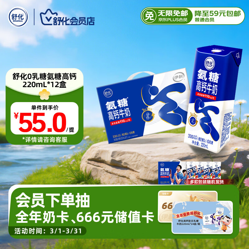 舒化奶0乳糖 氨糖高钙 220ml*12盒 牛奶整箱自营 企业团购 礼盒装