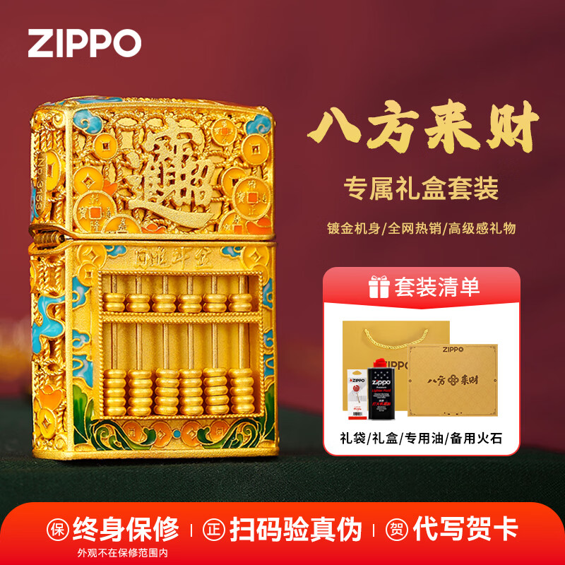 ZIPPO打火机zippo正品芝宝煤油防风镀金八方来财算盘520高级感男士礼物 镀金款【专属礼盒套装】 京东折扣/优惠券