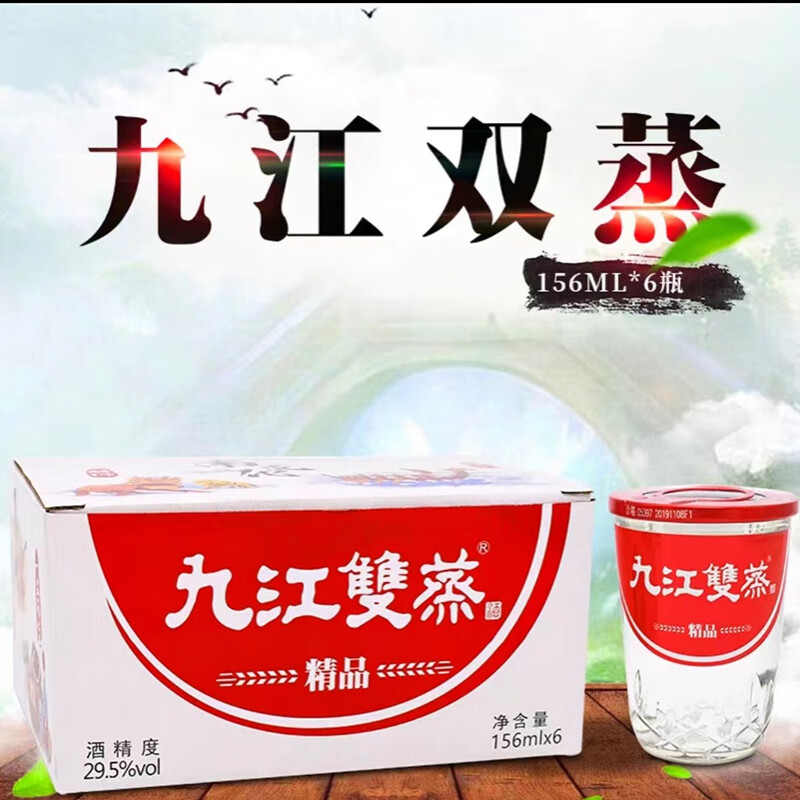 5度610ml*2瓶远航九江双蒸酒青梅酒纯粮白酒 156ml*6杯(九江双蒸杯装)