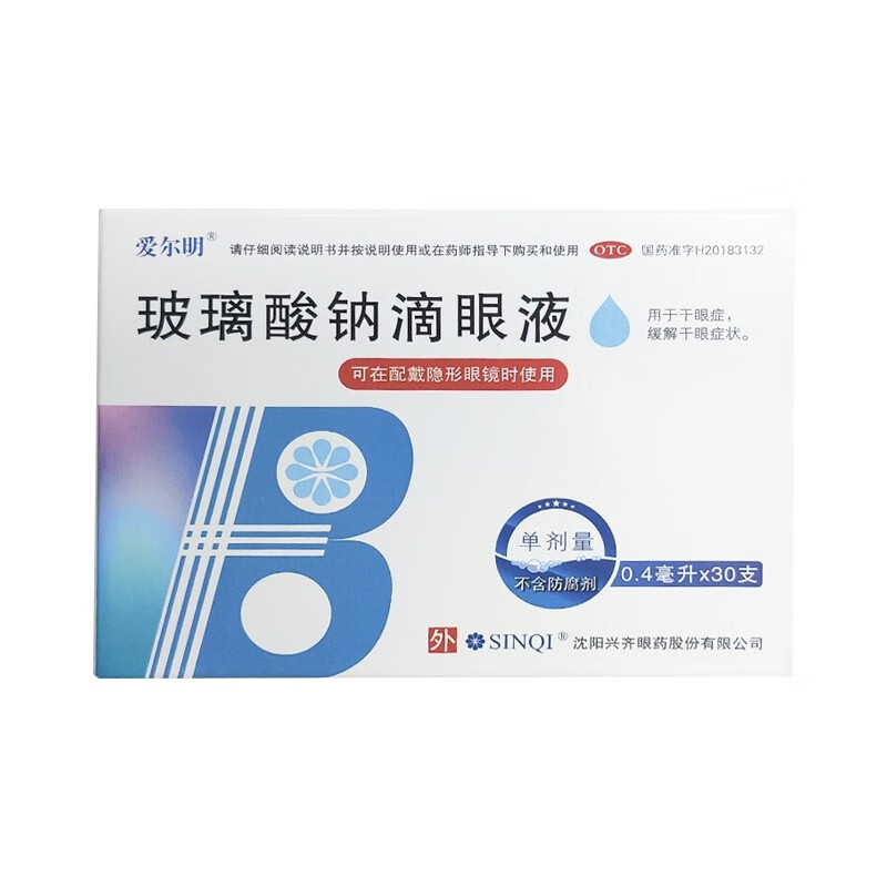 玻璃酸钠滴眼液 0.4ml:0.4mg*30支 1盒装