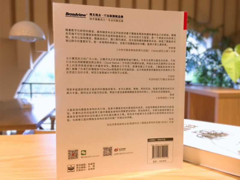 微服务架构与实践(第2版)(博文视点出品)详情图