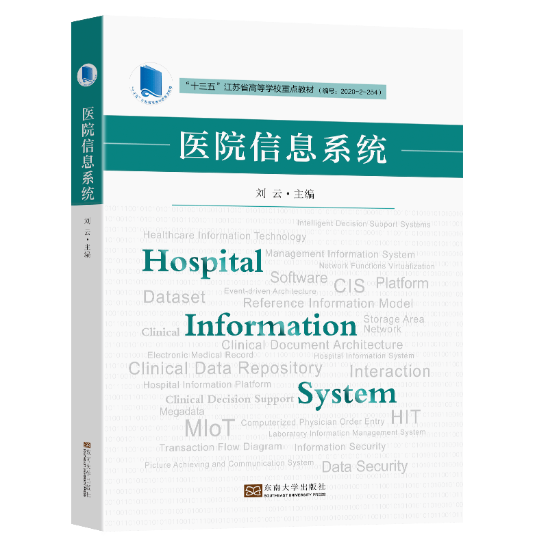 医院信息系统