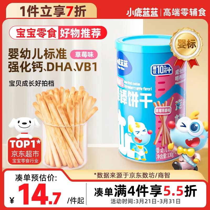 小鹿蓝蓝婴幼儿炭烧棒饼干磨牙棒草莓苹果味宝宝儿童零食磨牙饼干130g