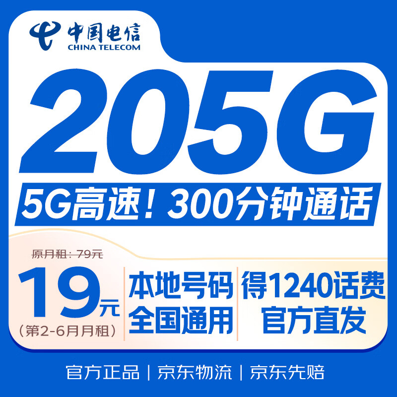 中国电信流量卡19元【MAX超长套餐】全国通用手机卡纯上网校园星非无限无忧移动电话