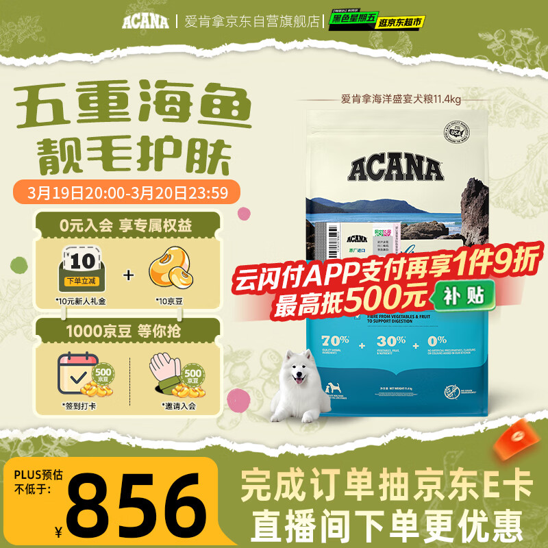 愛肯拿（ACANA）狗粮 海洋盛宴幼犬成犬靓毛鱼肉全价犬粮原装进口11.4kg效期26/7