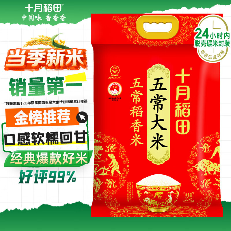 十月稻田 当季新米 五常大米 20斤（五常稻香米 东北大米 10公斤）