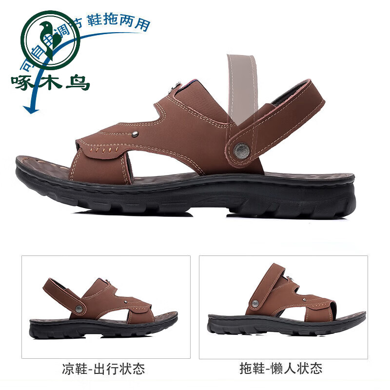 啄木鸟【牛皮】男士凉鞋真皮牛皮夏季防滑耐磨沙滩鞋厚底休闲凉拖鞋 007棕色 38