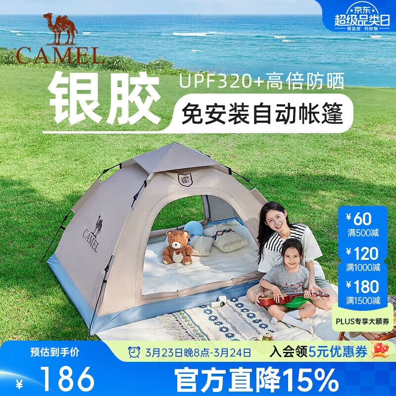 骆驼（CAMEL）全自动帐篷户外便携式折叠野营加厚露营装备用品速开防晒帐篷