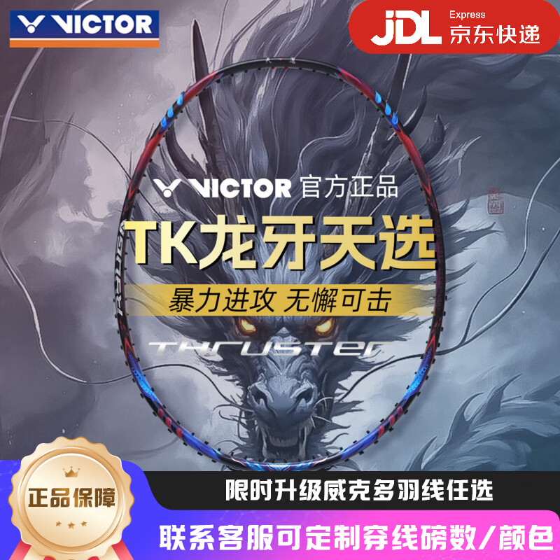 威克多(VICTOR)羽毛球拍龙牙之刃胜利全碳素单拍进攻高端黑金隼100x神速 4U空拍龙牙之刃天选RYUGA天選 4U空拍速发