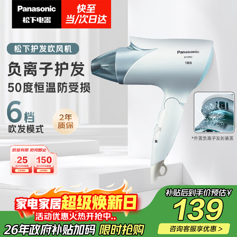 松下（Panasonic）负离子电吹风家用大功率速干护发折叠不伤发宿舍送女友生日礼物淡蓝色EH-ENE2