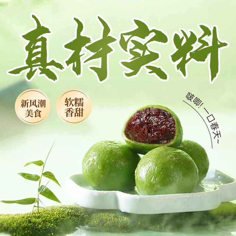 焙吉雅青团特产黑芝麻豆沙蛋黄肉松艾草青团清明粿糯米麻薯团糕点点心 青团蛋黄/芝麻/豆沙/任选3盒装