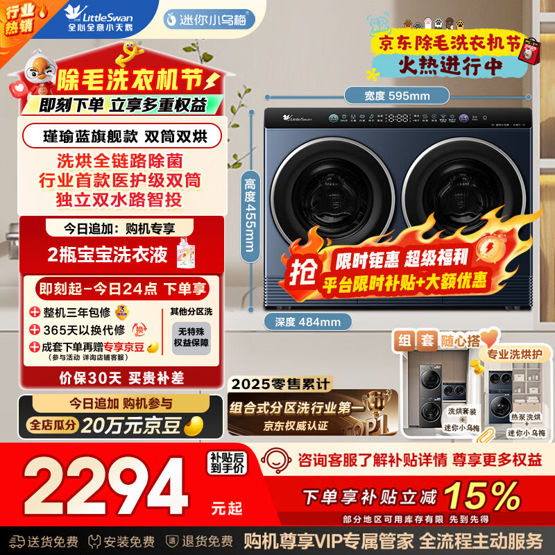 小天鹅（LittleSwan）迷你小乌梅 双筒分区洗 2KG洗烘一体 TNDD20-08AIDE可组懒人三筒洗衣机 套装 内衣洗全自动 三桶