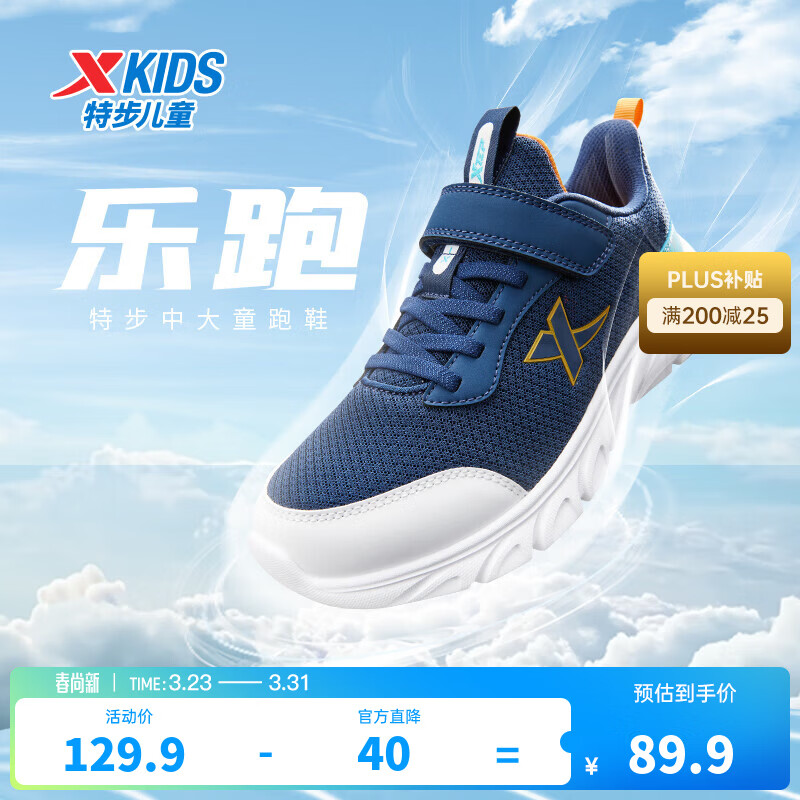特步儿童童鞋男童中大童防滑缓震支撑轻便舒适四季百搭网革魔术贴跑鞋 夜蓝/晴山蓝 【9550四季密网款】 35 码