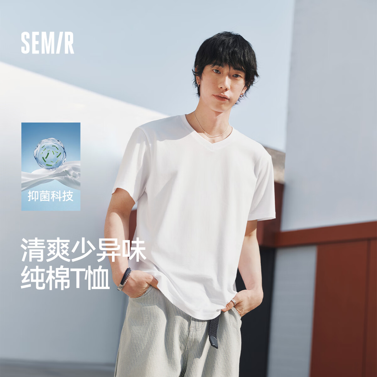 森马（Semir）【3A抗菌】短袖T恤男夏季基础纯色V领上衣26新款舒适上衣百搭t恤 漂白10007 L