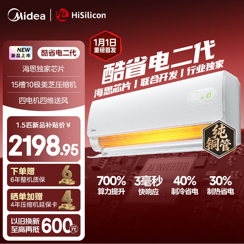 美的（Midea）【官方正品】空调酷省电大1.5匹节能省电新一级能效纯铜管挂机升级版变频冷暖自清洁卧室家用空调 酷省电二代  26年新款 节能40% 大1.5匹 挂机